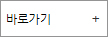 바로가기