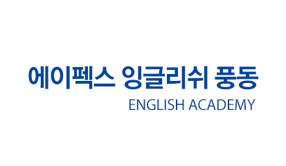에이펙스 잉글리쉬 풍동